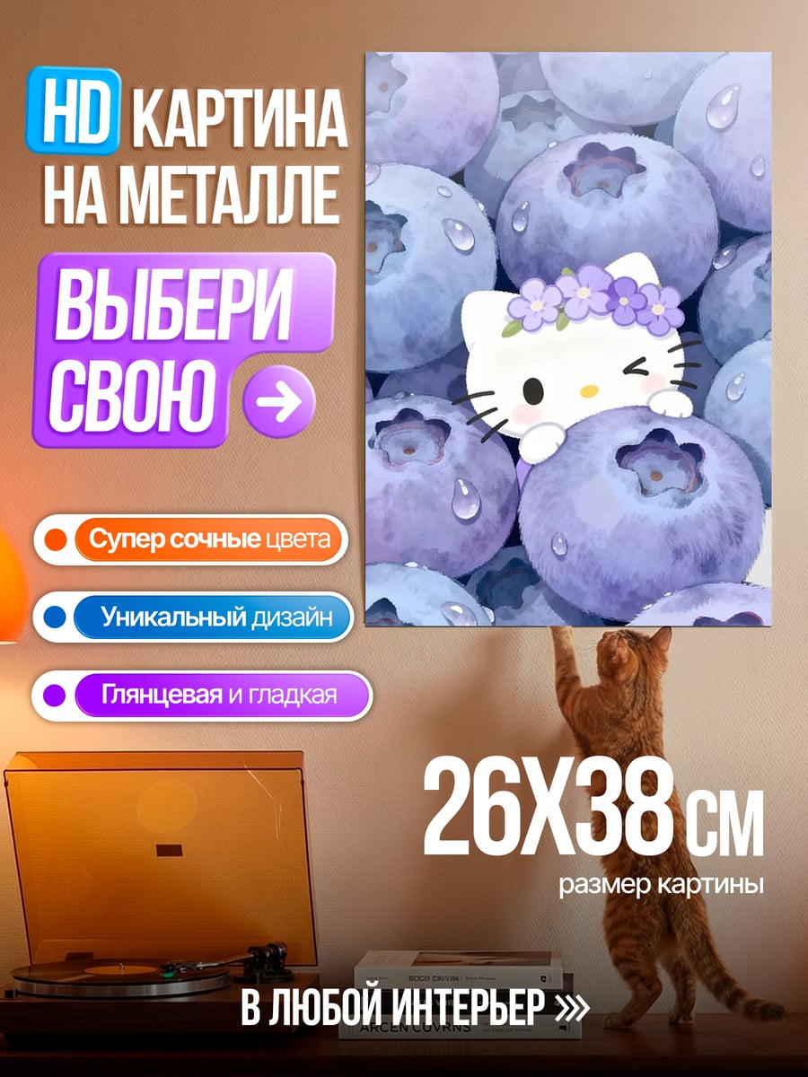 Картина на металле Хелло Китти черника