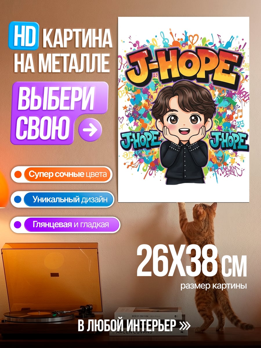 Картина на металле J-Hope граффити арт