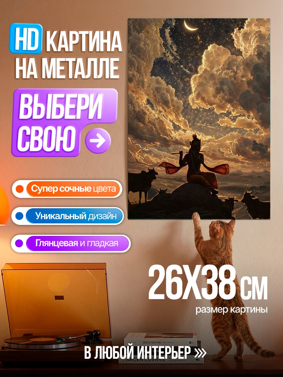 Картина на металле Шива и быки