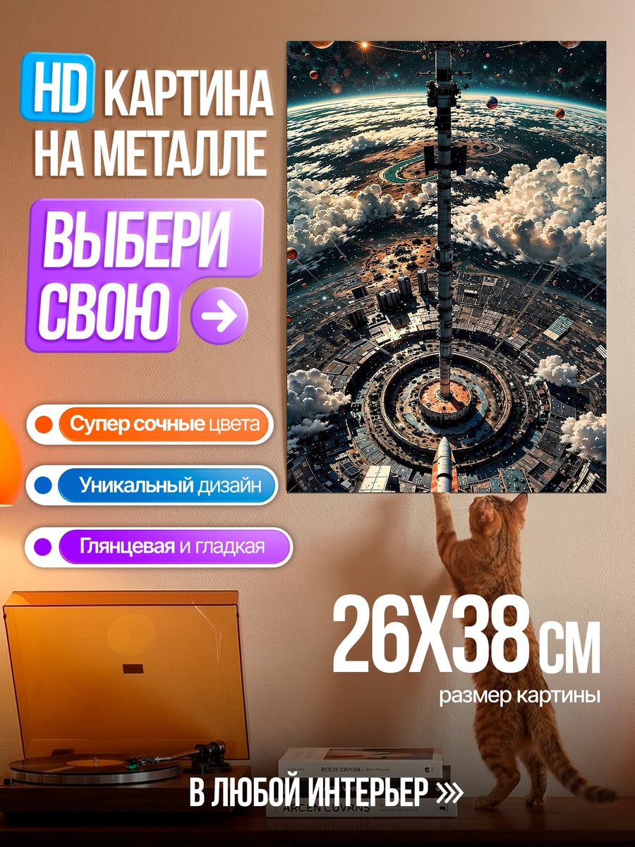 Картина на металле Космическая станция
