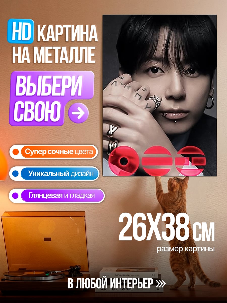 Картина на металле Чонгук BTS