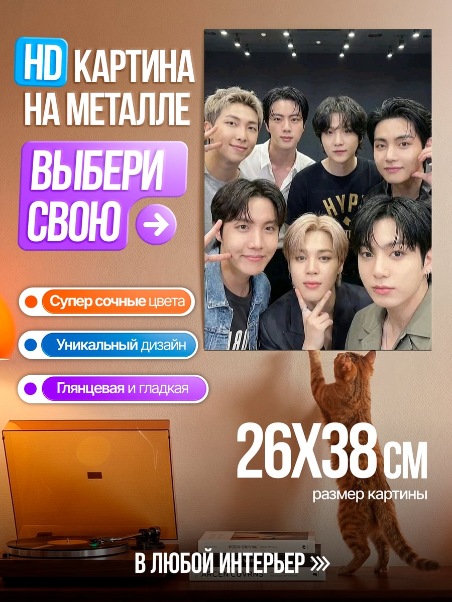 Картина на металле Группа BTS