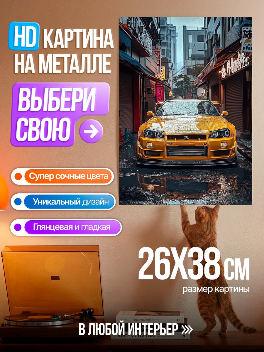 Картина на металле Желтый спорткар