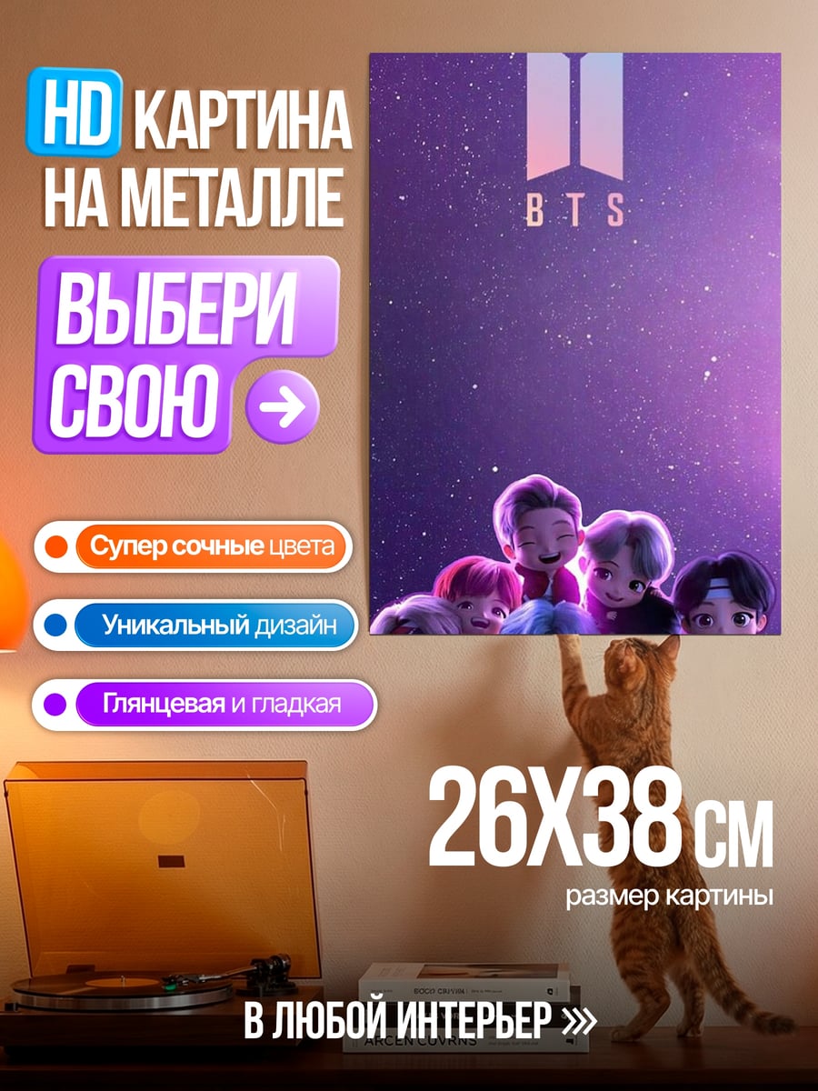 Картина на металле BTS милые фигурки