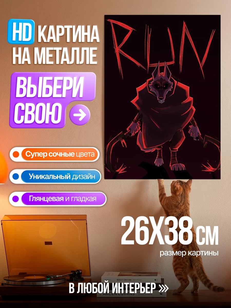Картина на металле Волк беги