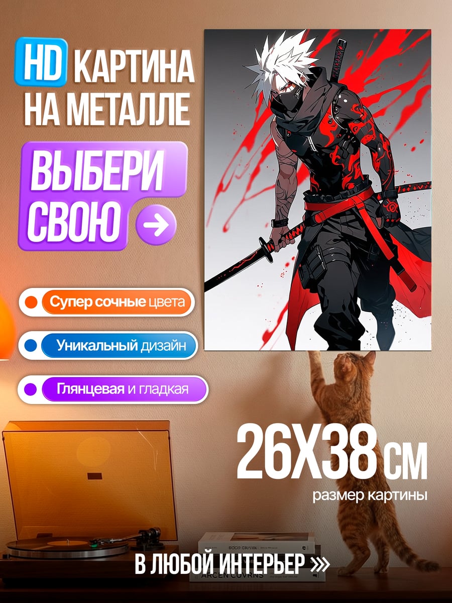 Картина на металле Какаши красный самурай