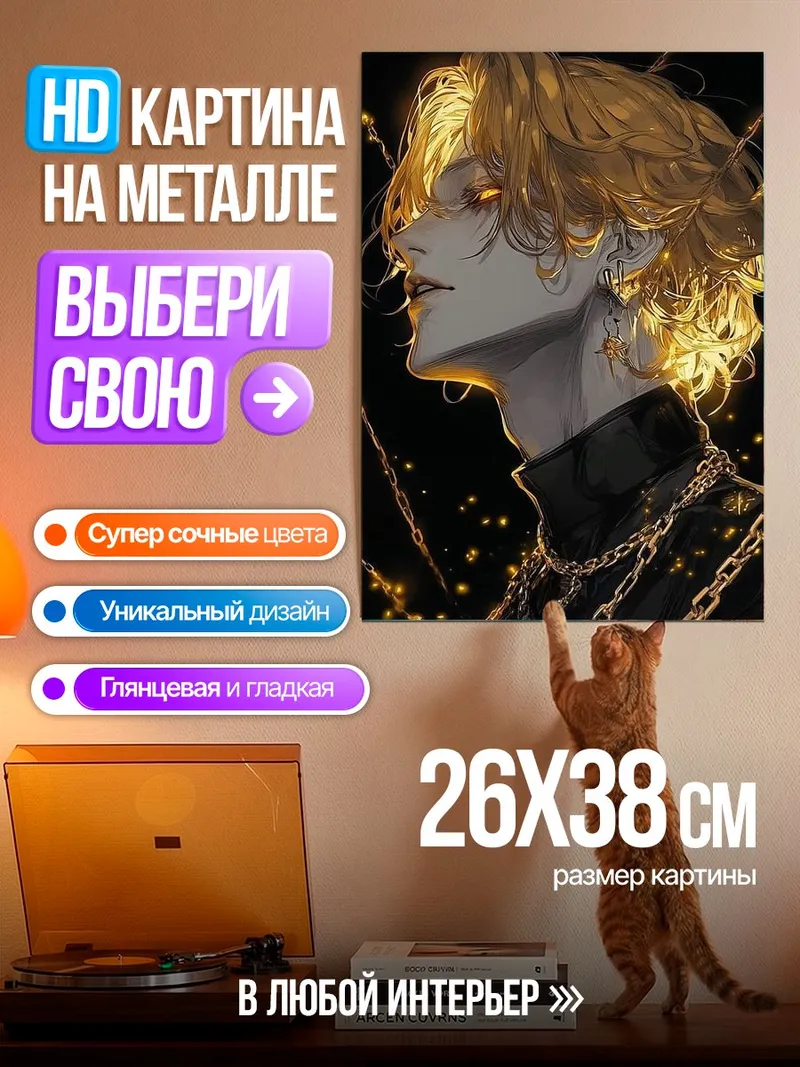 Картина на металле Золотой парень