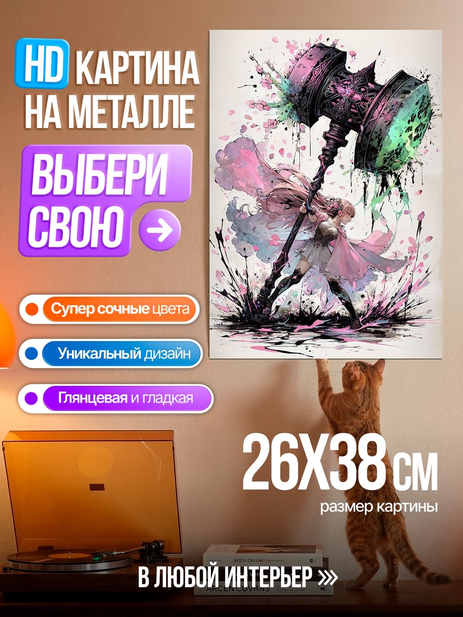 Картина на металле Молот ведьмы