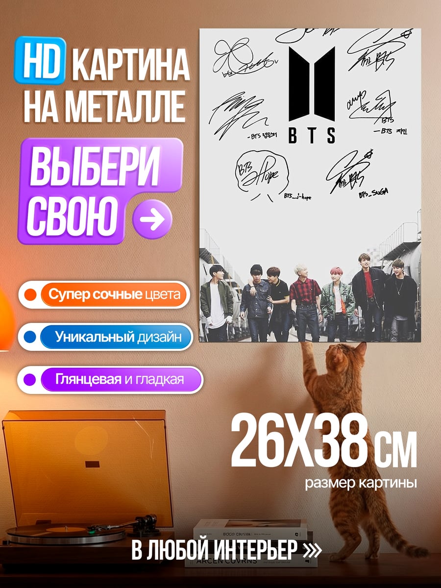 Картина на металле BTS автографы