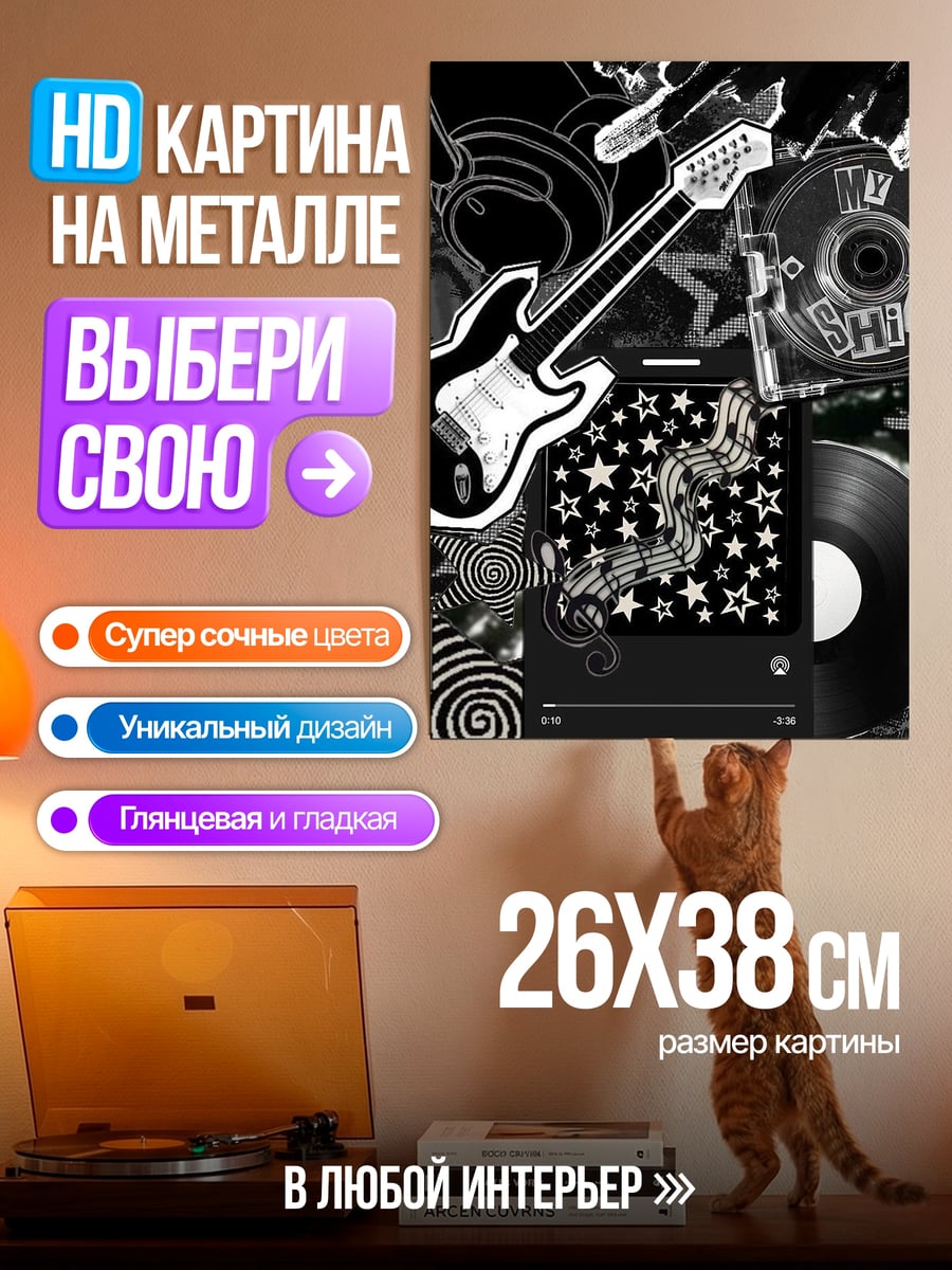 Картина на металле Рок гитара и винил