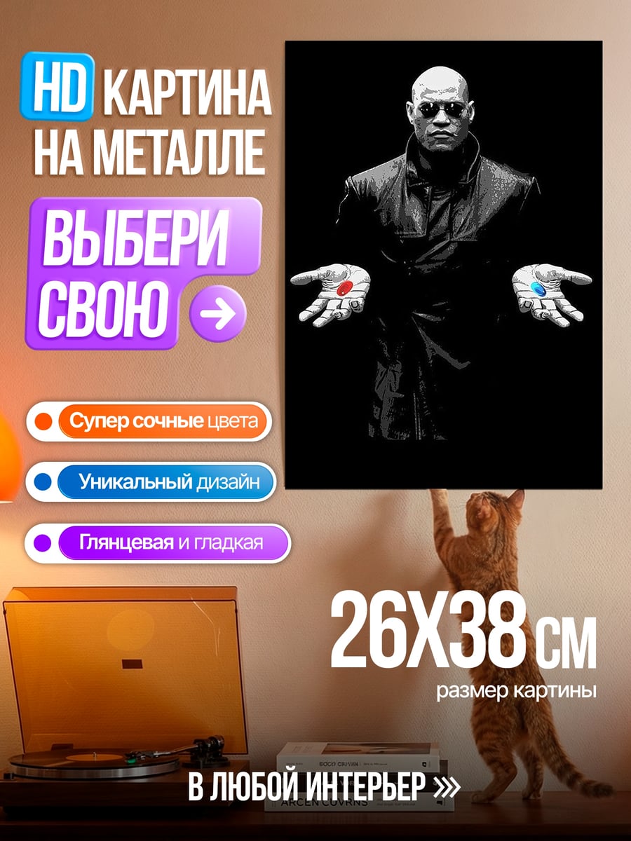 Картина на металле Морфеус красная синяя
