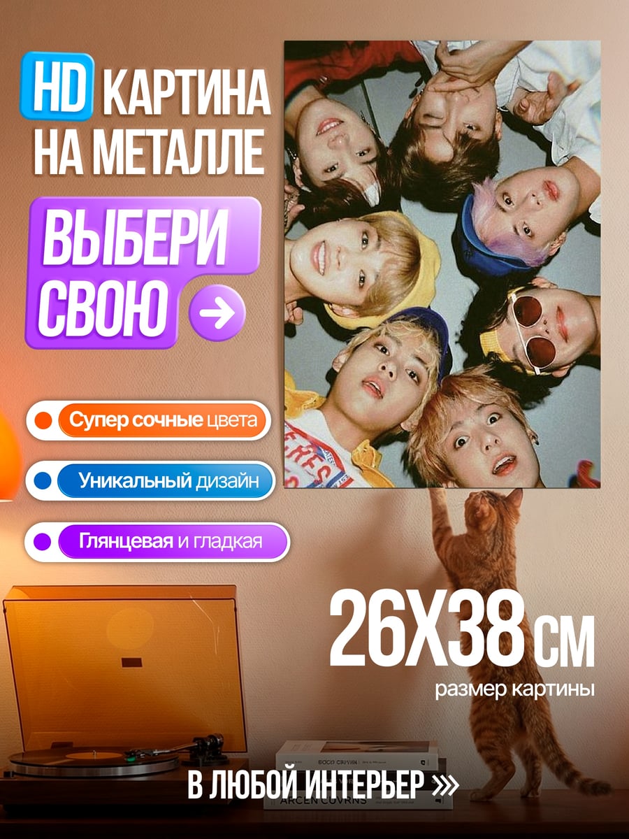 Картина на металле BTS группа