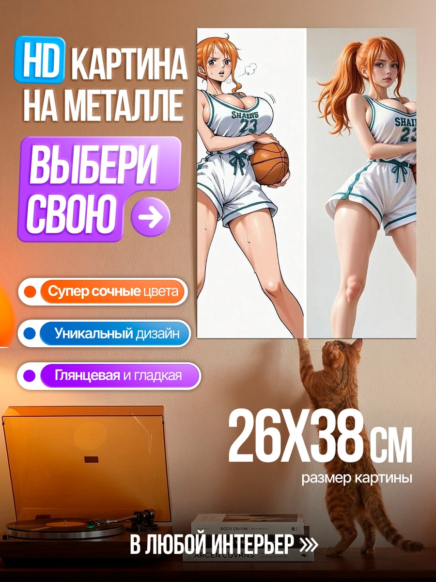 Картина на металле Нами баскетболистка