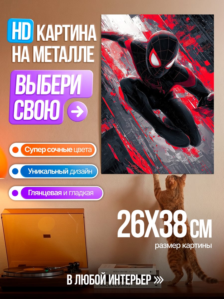 Картина на металле Человек-паук Майлз Моралес