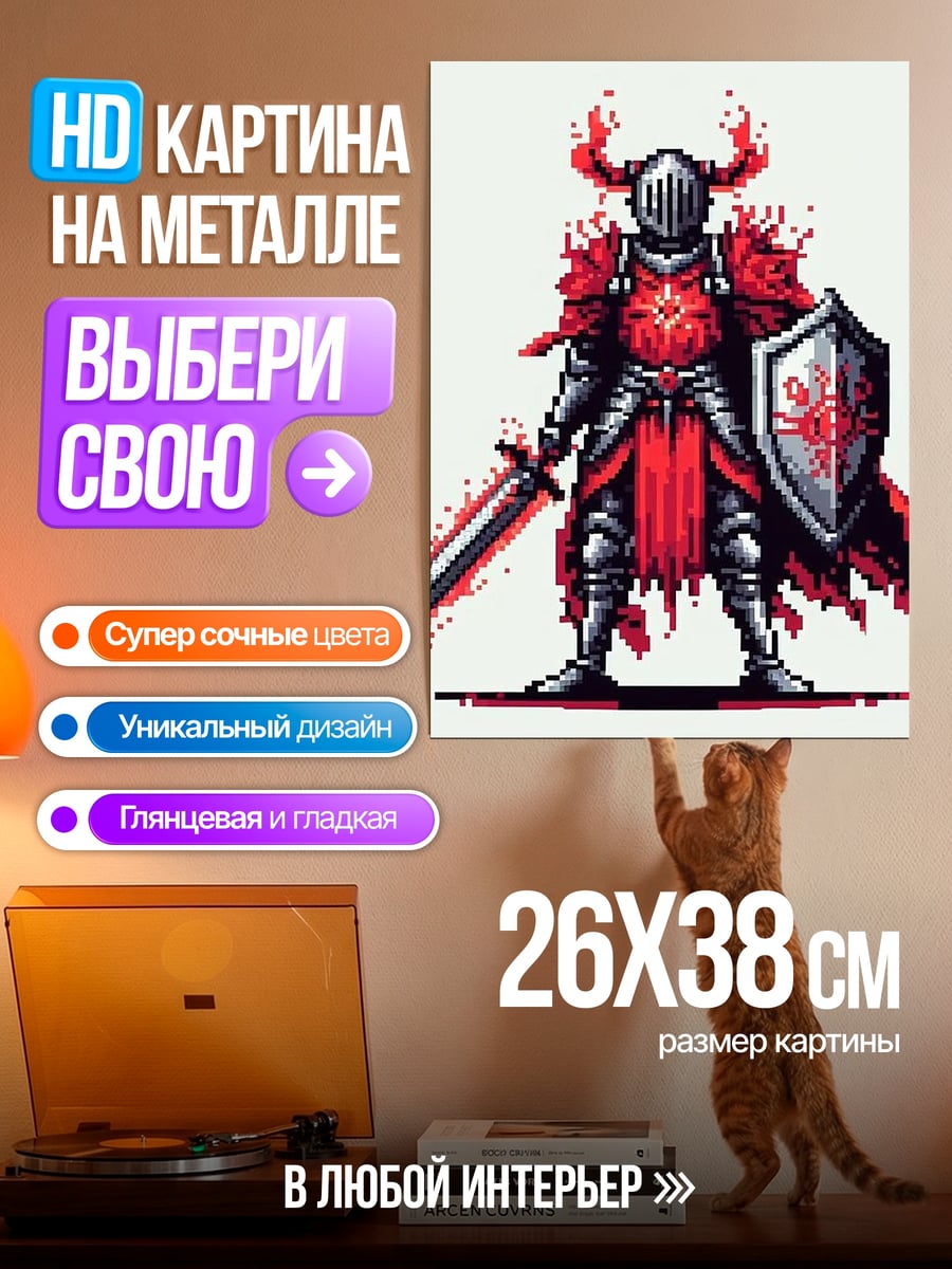 Картина на металле Рыцарь в красном