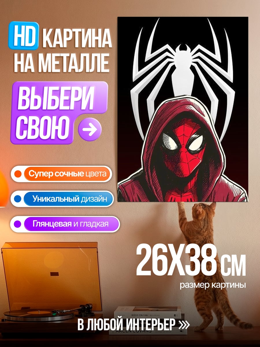 Картина на металле Человек-паук в капюшоне