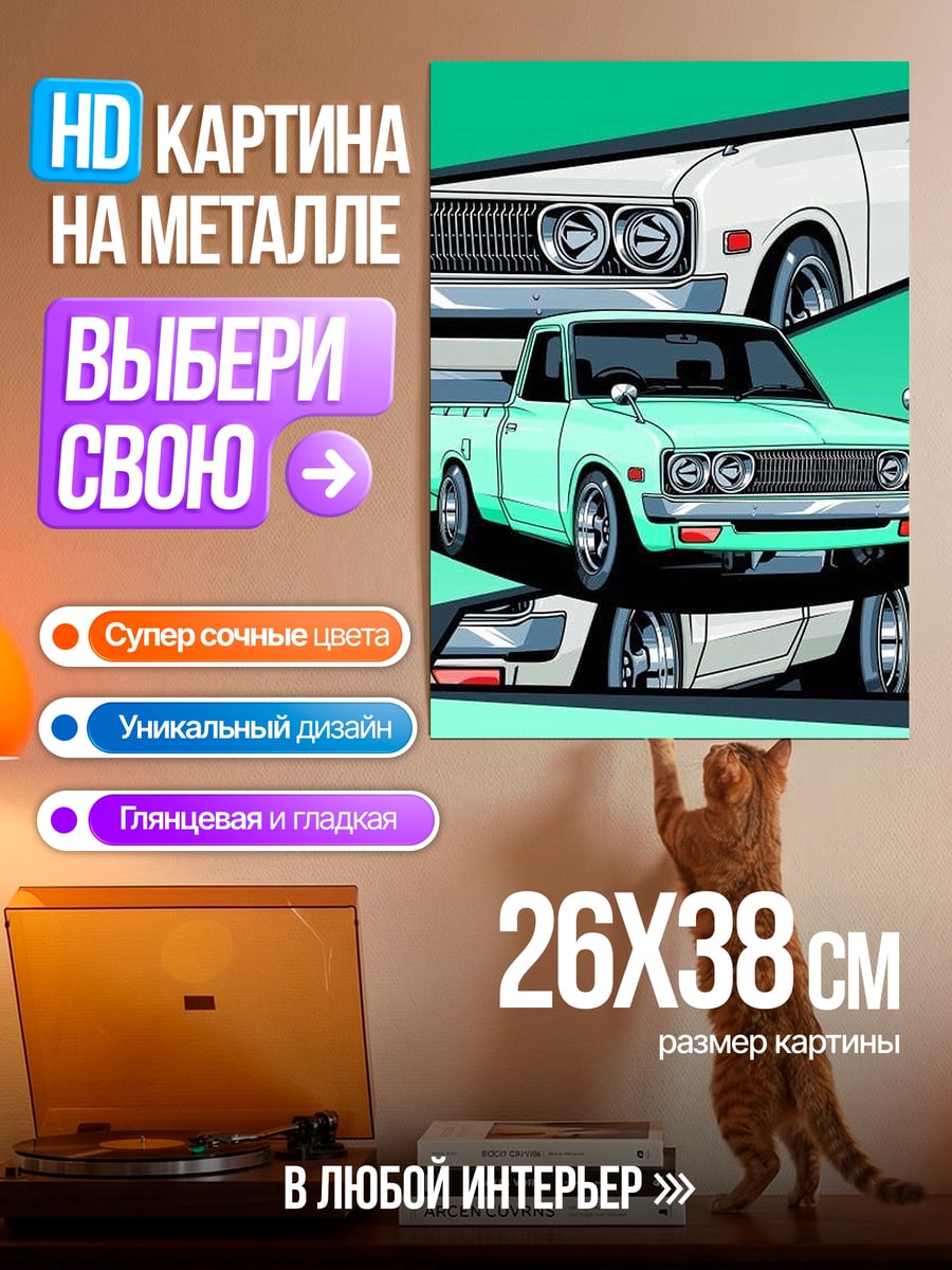 Картина на металле Ретро пикап