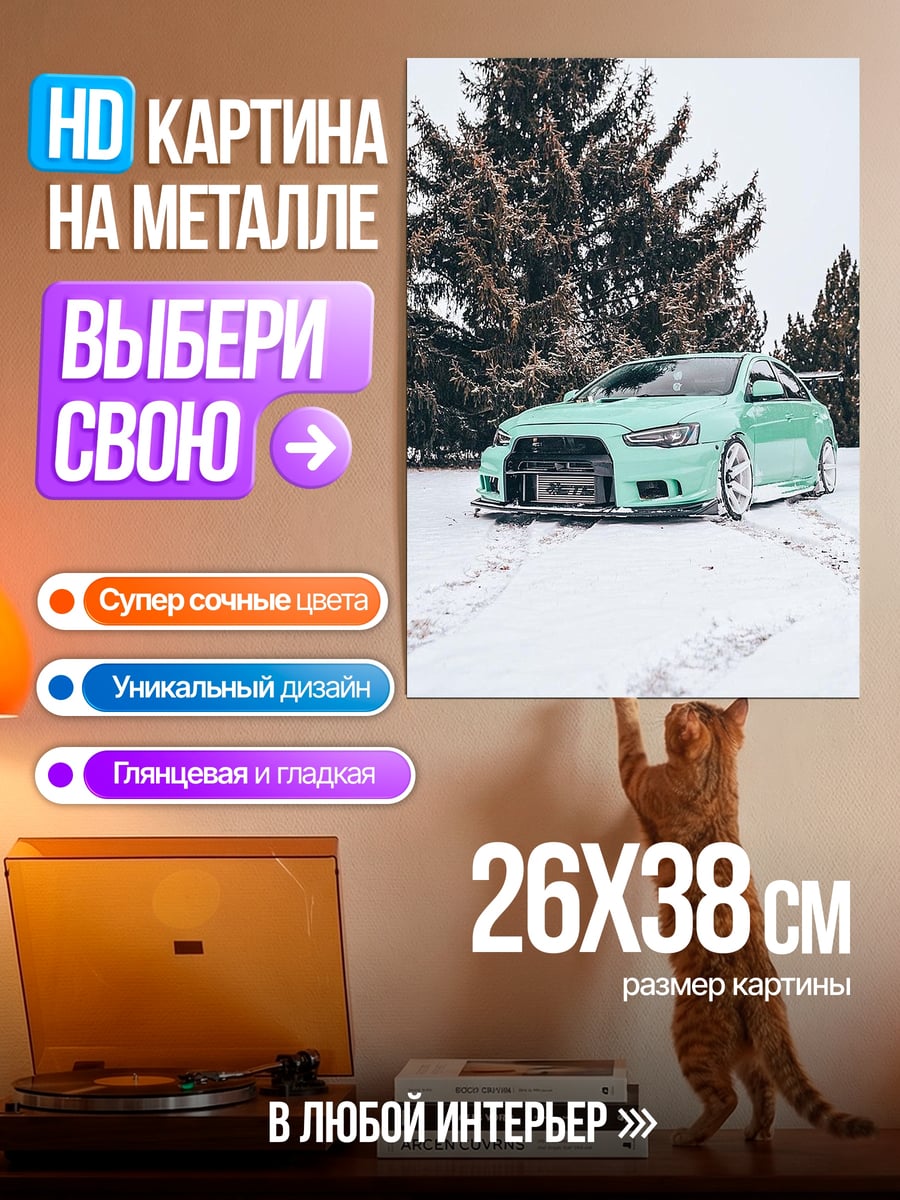 Картина на металле Мятный спорткар