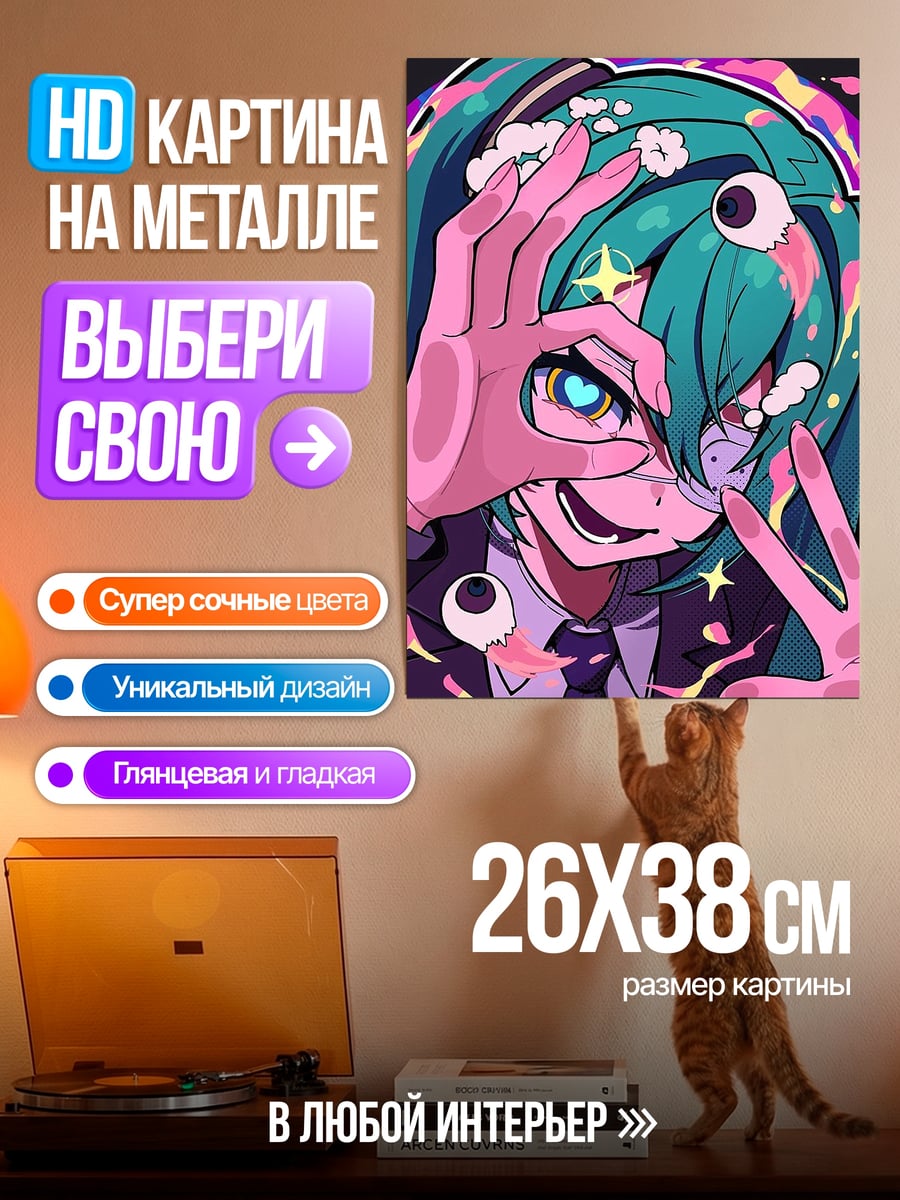 Картина на металле Глаза в стиле аниме