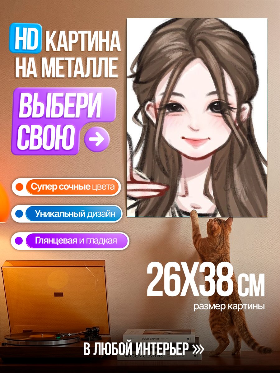 Картина на металле Милая девушка