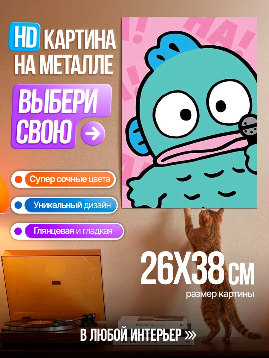 Картина на металле Рыбка с микрофоном