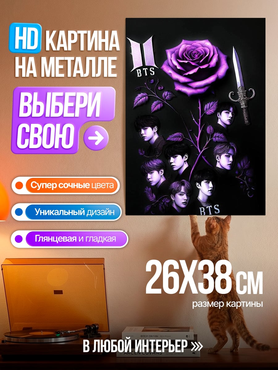 Картина на металле BTS фиолетовая роза