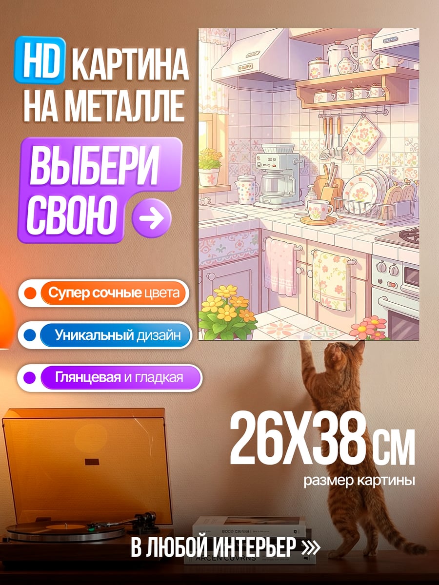 Картина на металле Уютная кухня аниме