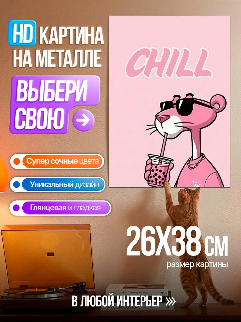 Картина на металле Пантера чилл