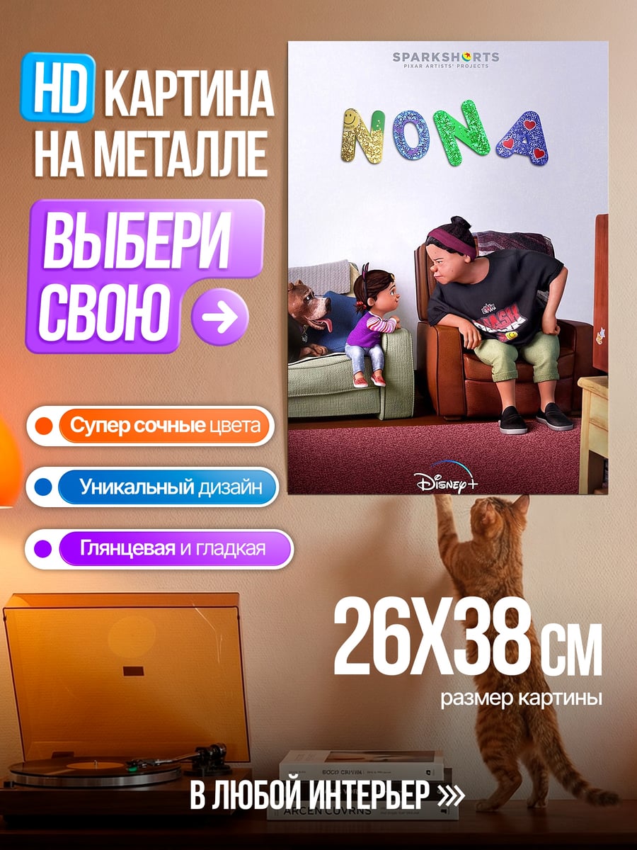 Картина на металле Нона и внучка