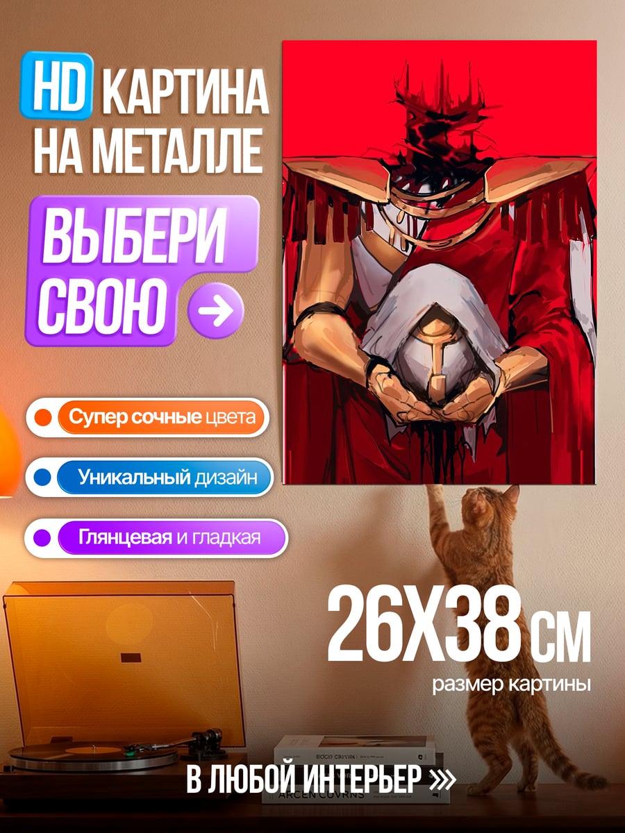 Картина на металле Король с головой