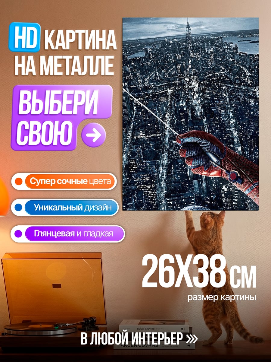 Картина на металле Человек-паук над городом