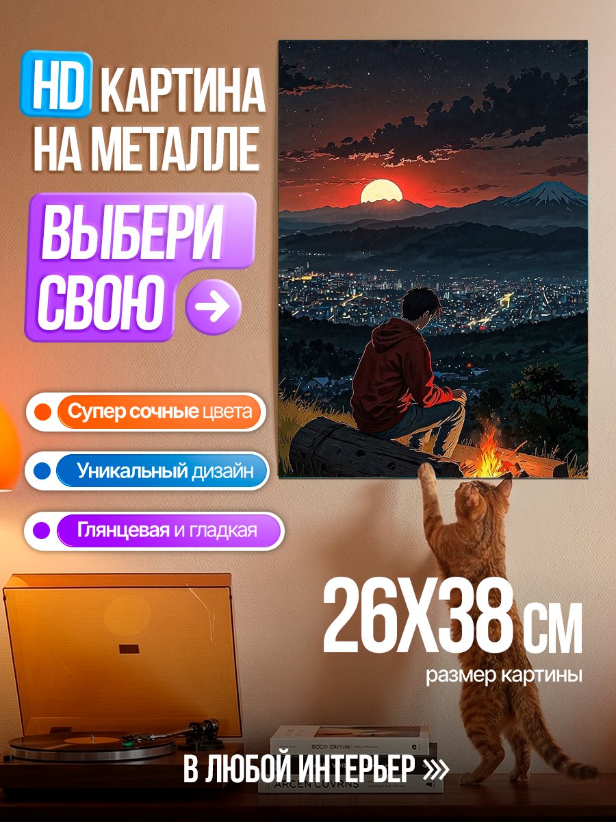 Картина на металле Закат над городом
