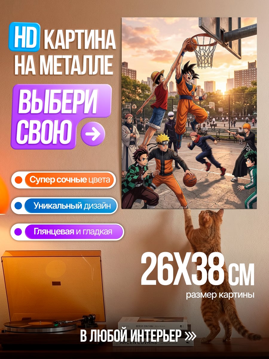 Картина на металле Аниме герои играют