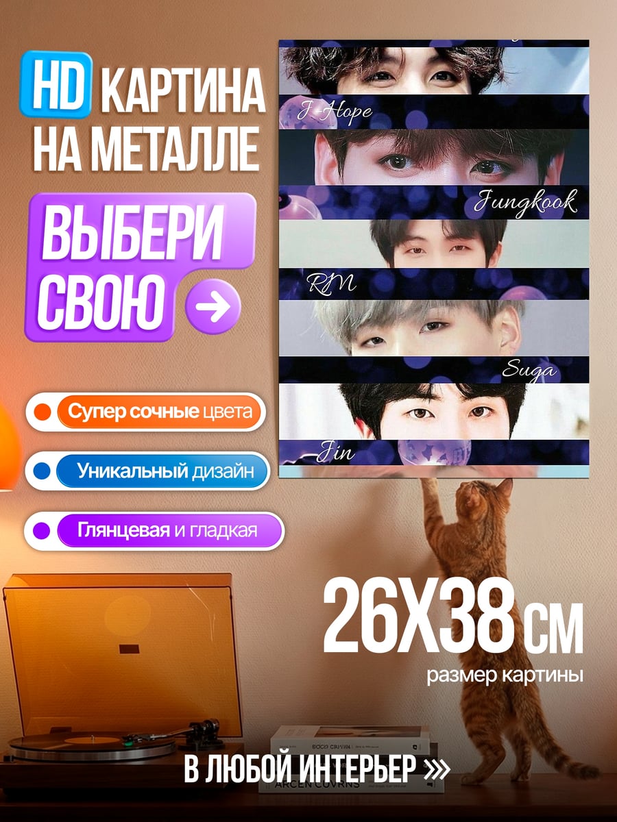 Картина на металле Глаза BTS