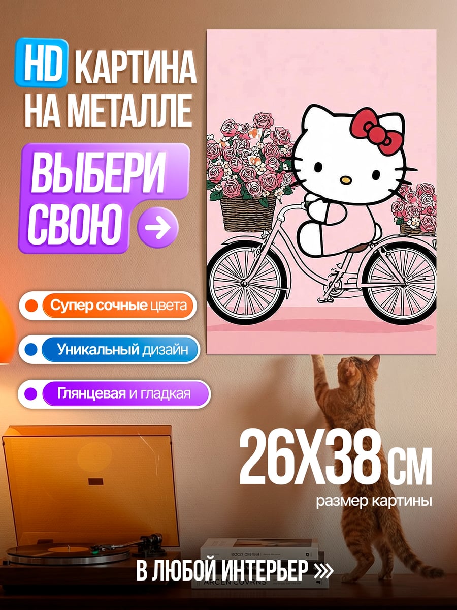Картина на металле Хелло Китти на велосипеде