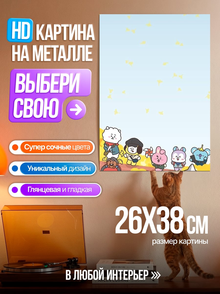 Картина на металле BT21 осенью