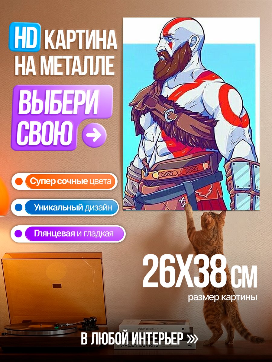 Картина на металле Кратос Бог войны