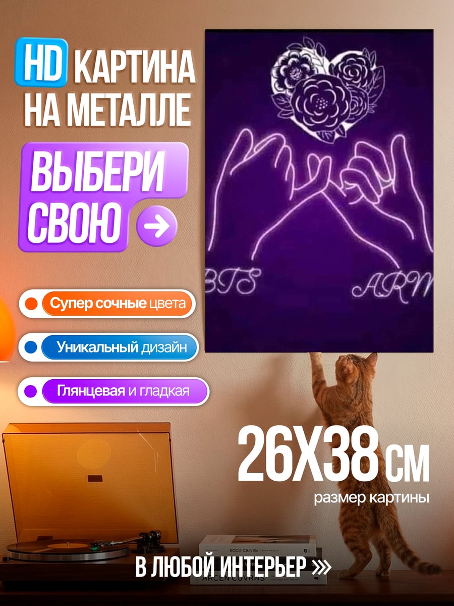 Картина на металле BTS ARMY любовь