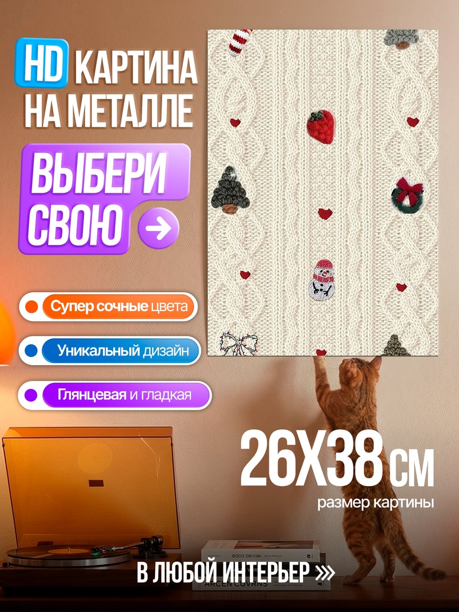Картина на металле Рождественский узор