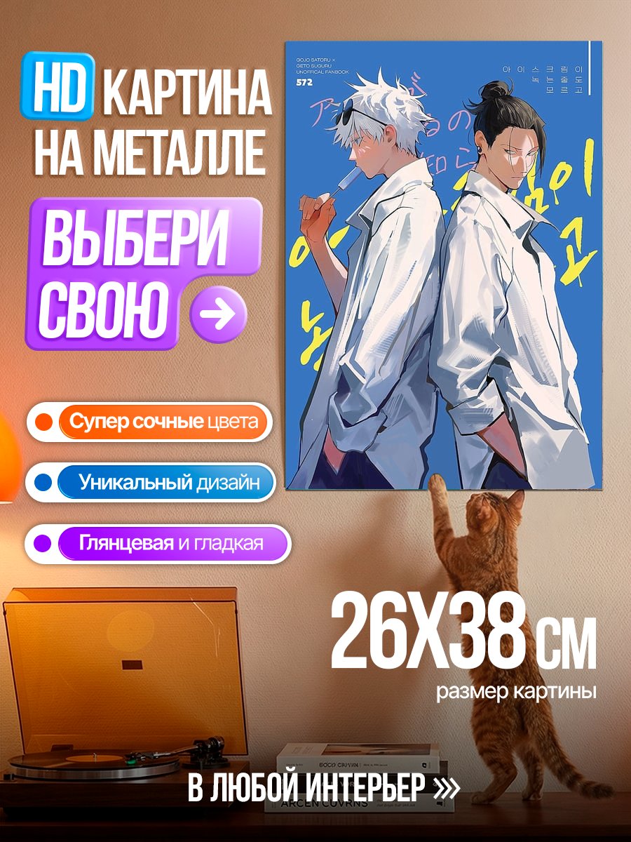 Картина на металле Два друга