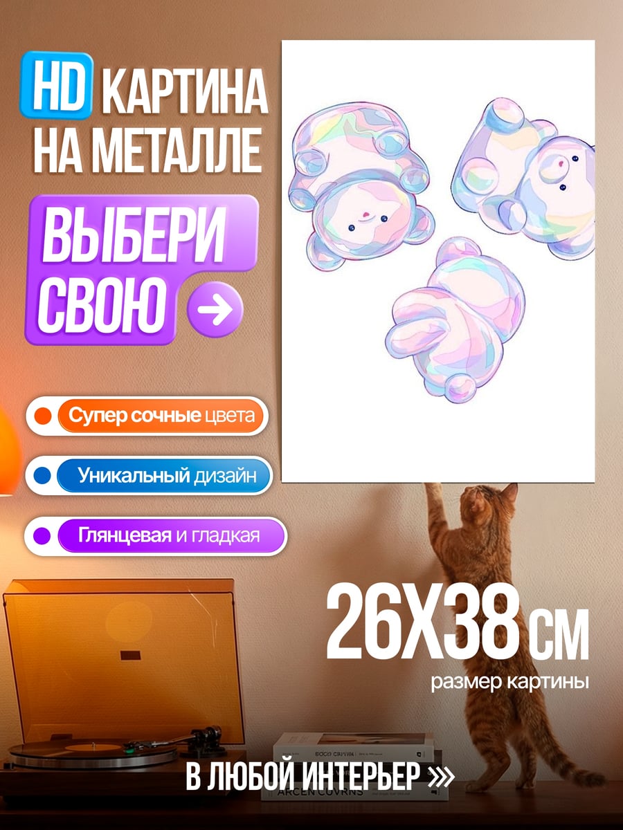 Картина на металле три желе