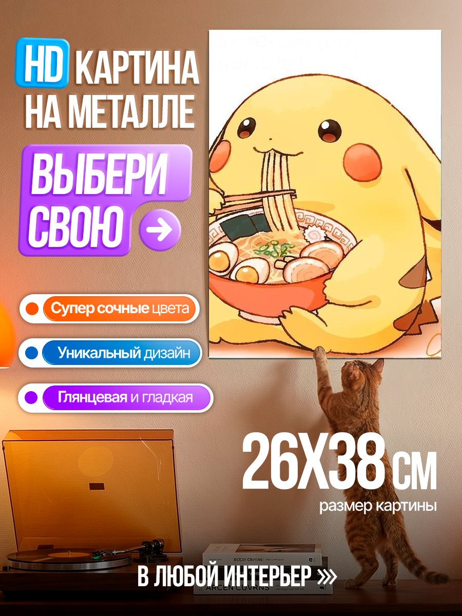 Картина на металле Пикачу ест рамен