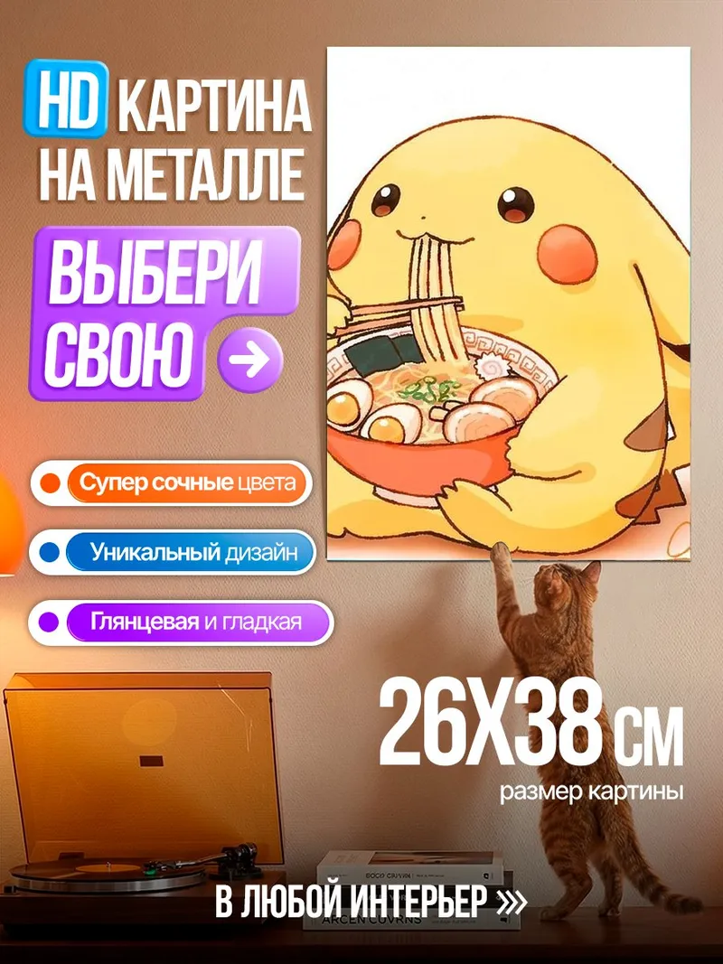 Картина на металле Пикачу ест рамен