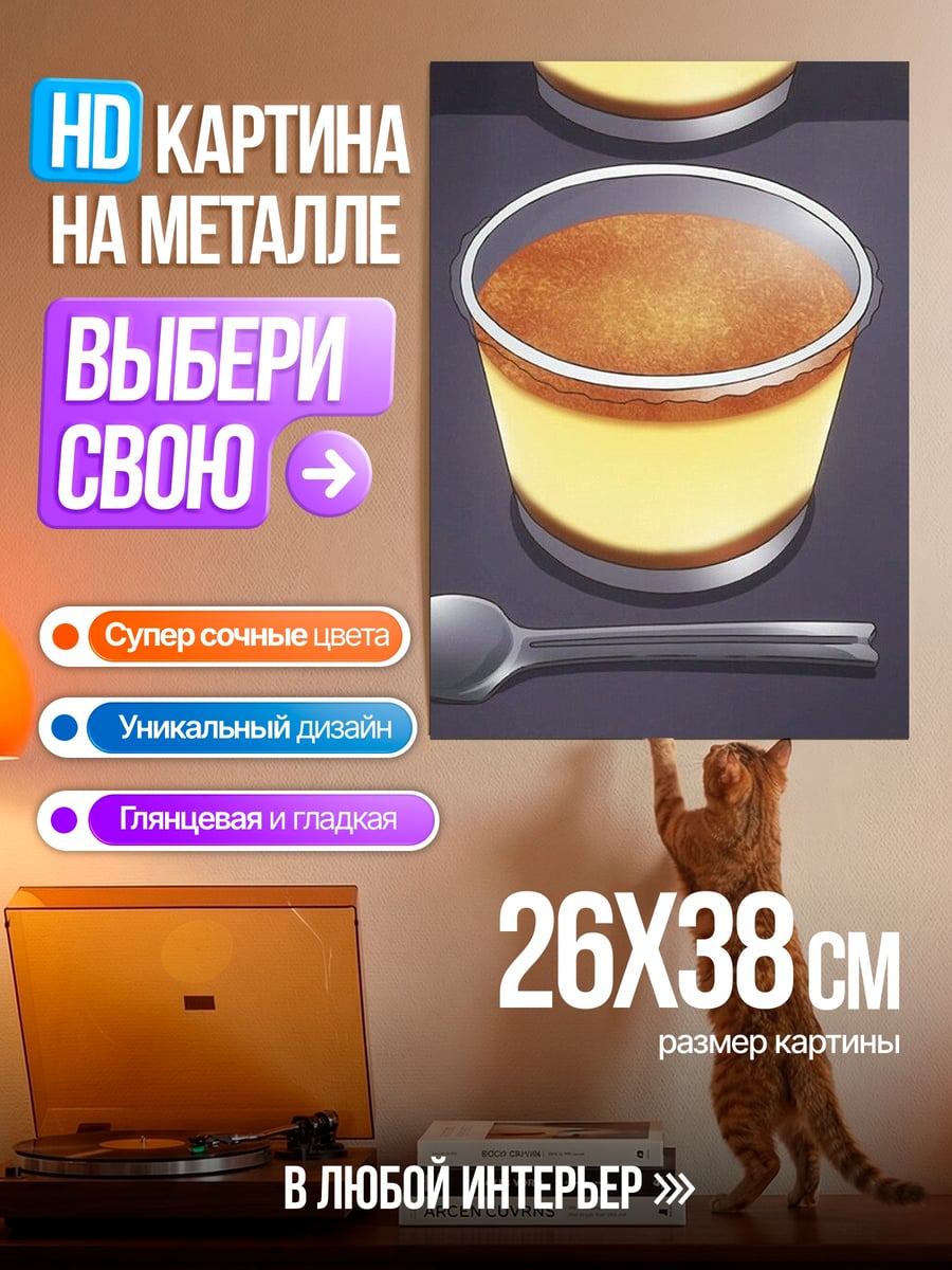 Картина на металле Аниме десерт
