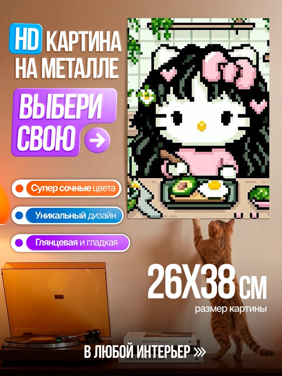 Картина на металле Хелло Китти завтрак