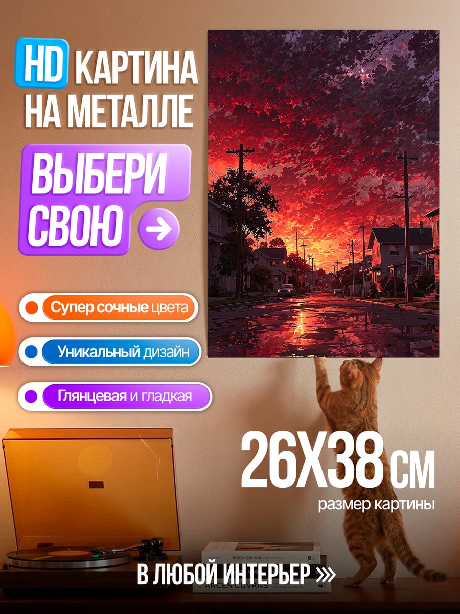 Картина на металле Закатное небо