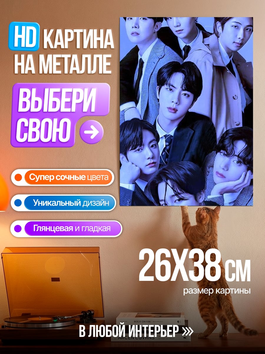 Картина на металле Участники BTS