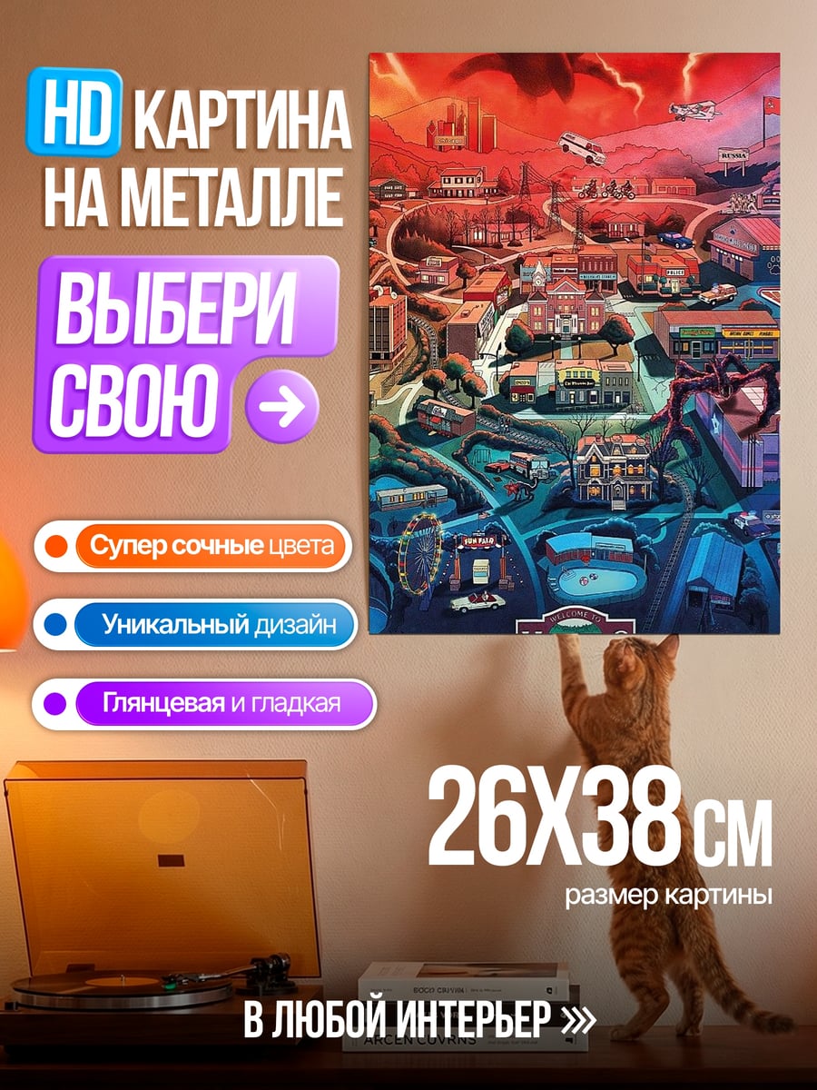 Картина на металле Хоукинс город