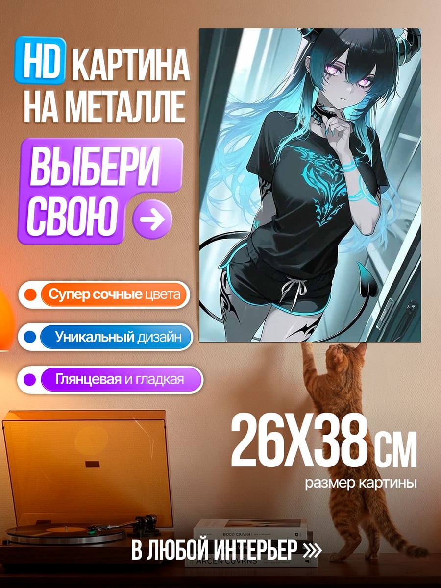 Картина на металле Демон девушка
