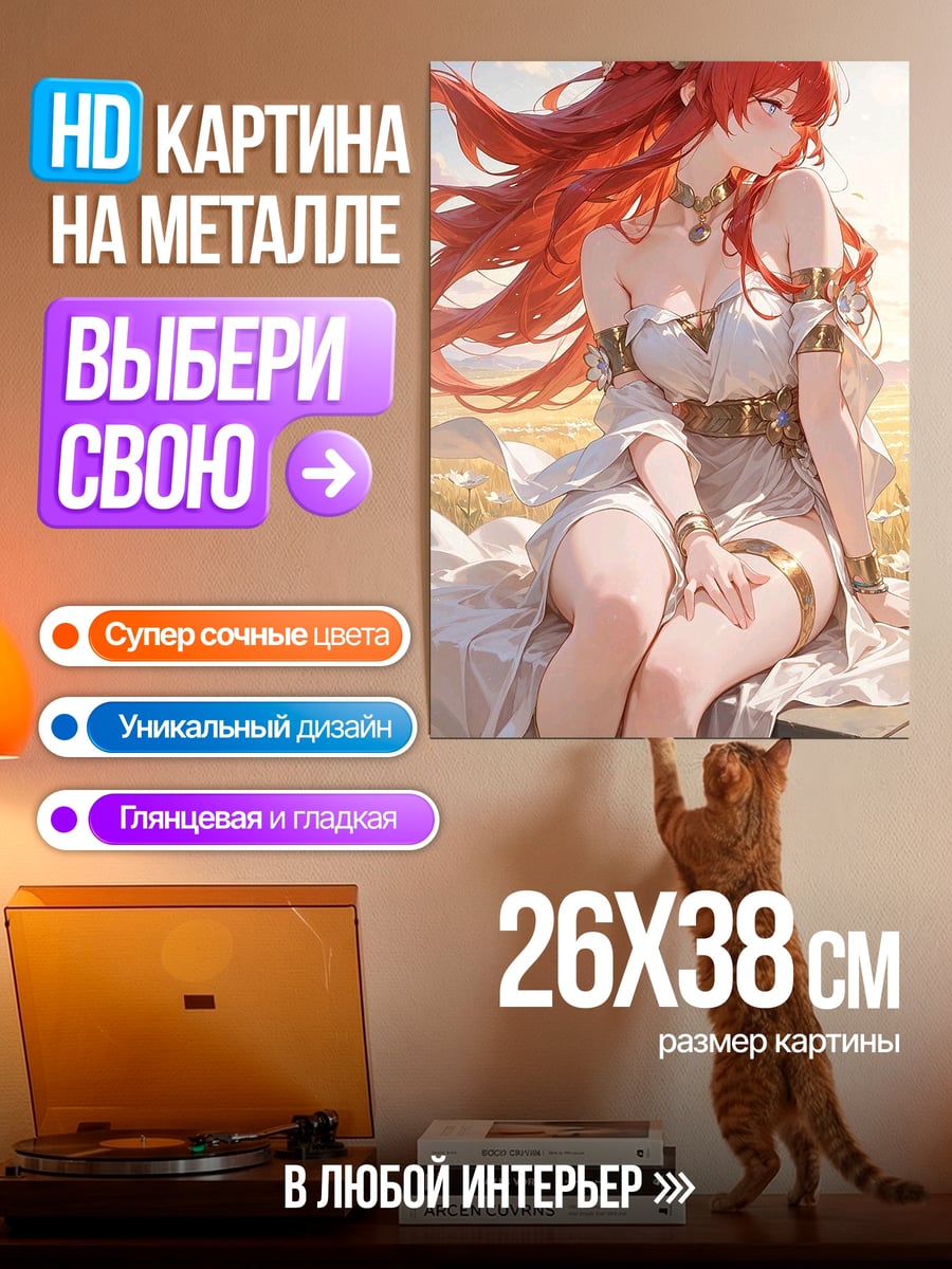 Картина на металле Рыжеволосая девушка